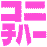 konitiwa_don