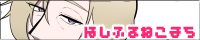 個人サイトのバナー